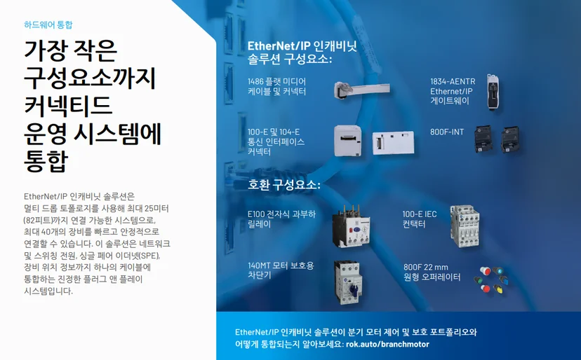 인캐비닛 솔루션 주요 구성 요소와 호환 장치