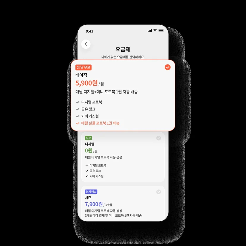 1단계 플랜 선택하기 화면 공식 상품·디자인 예시