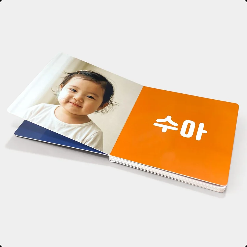 아기 사진과 이름을 담은 내지