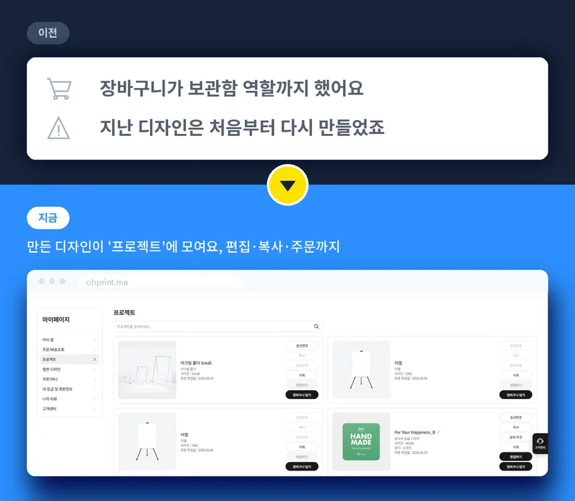 만든 디자인이 모이는 오프린트미 프로젝트 화면