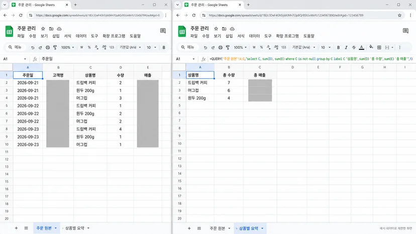 QUERY 수식 하나로 주문 원본이 상품별 요약으로 바뀐 실제 시트 화면
