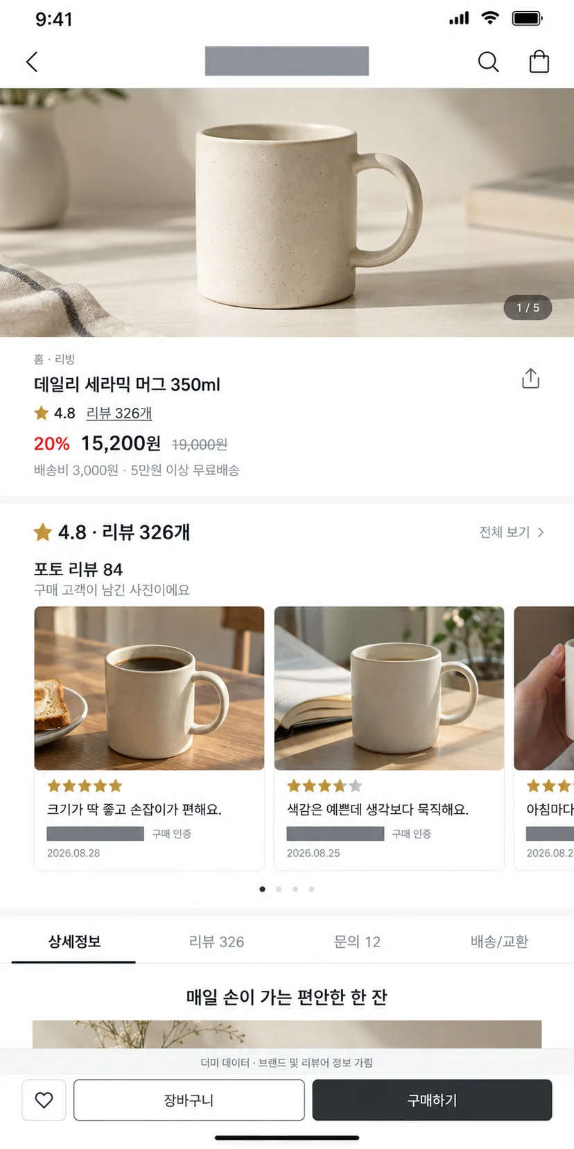 상세페이지 상단에 리뷰 위젯과 포토 리뷰가 배치된 실제 쇼핑몰 화면