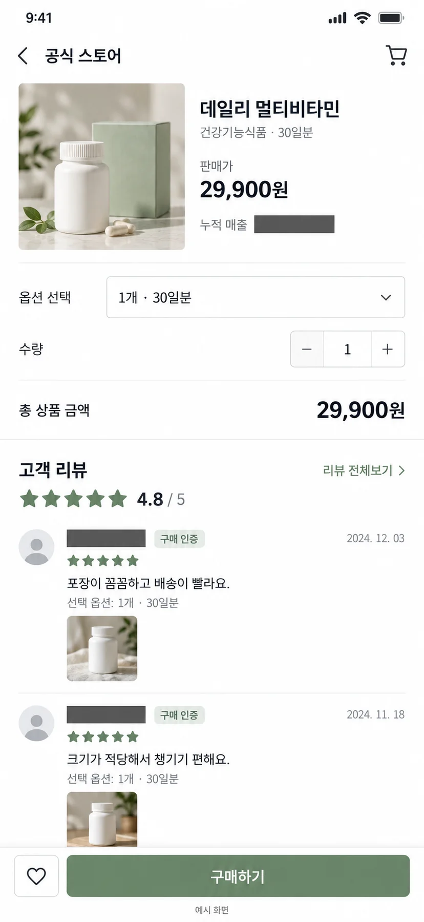 자사몰 상세페이지 리뷰 위젯이 가격 영역 근처에 배치된 화면