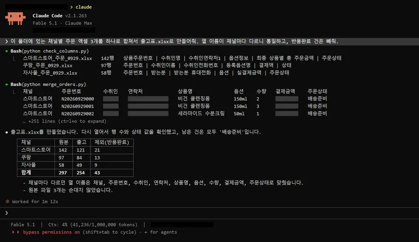 강의 예제가 아니라 실제 업무 파일로 클로드 코드를 쓰는 화면