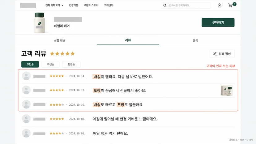 리뷰 위젯 상단에 어떤 리뷰가 먼저 보이는지 확인하는 장면