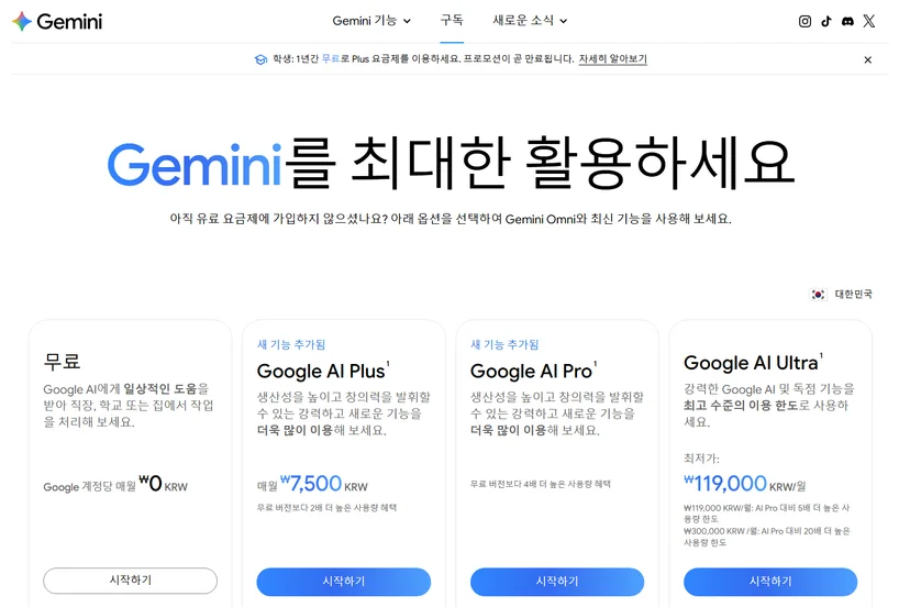 제미나이 구독 페이지 캡처