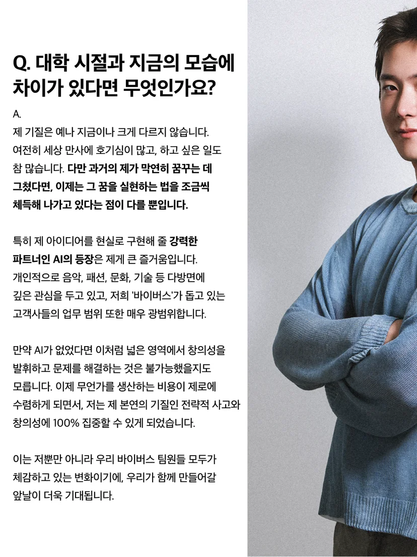 대학 시절과 현재의 차이를 설명하는 신재인 대표