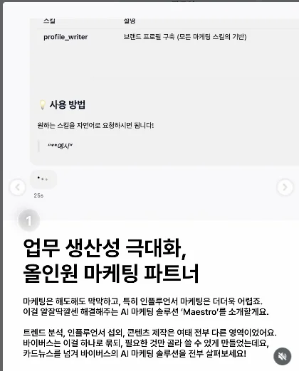 업무 생산성 극대화와 올인원 마케팅 파트너 Maestro 소개 카드