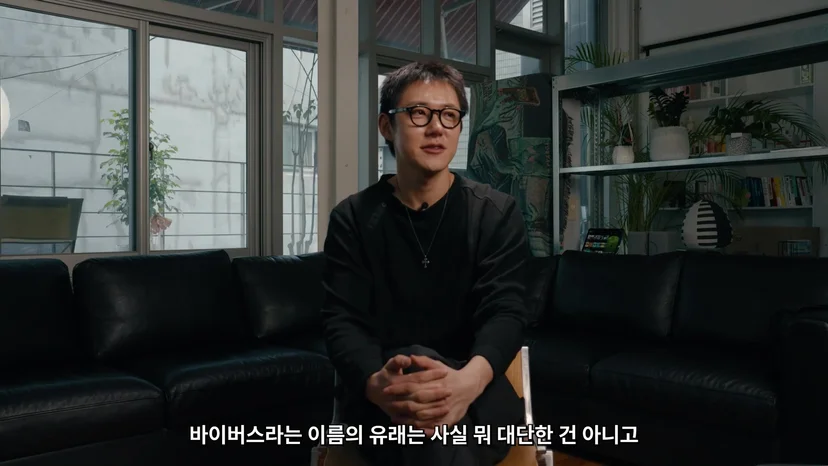 2분 50초 바이버스 이름과 브랜드 AI의 의미를 설명하는 신재인 대표