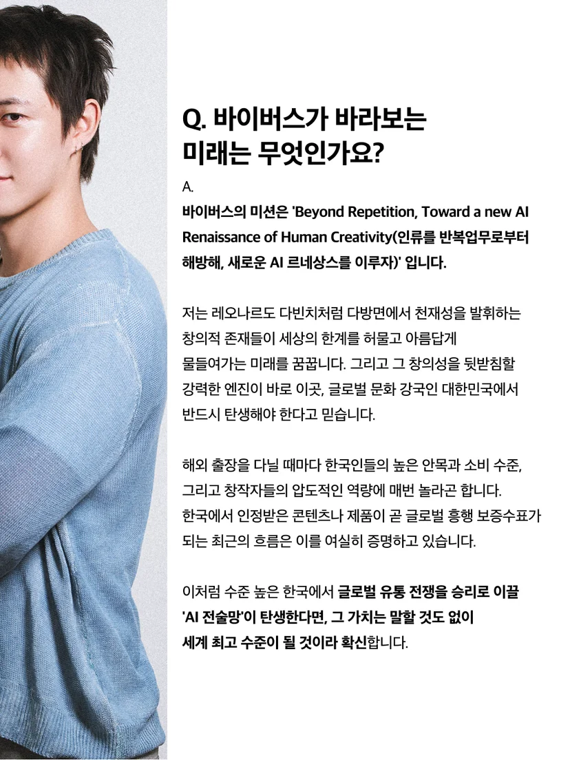 바이버스가 바라보는 미래와 AI 르네상스를 설명하는 신재인 대표