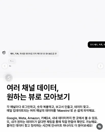 여러 채널 데이터를 원하는 뷰로 모아보는 Maestro 카드