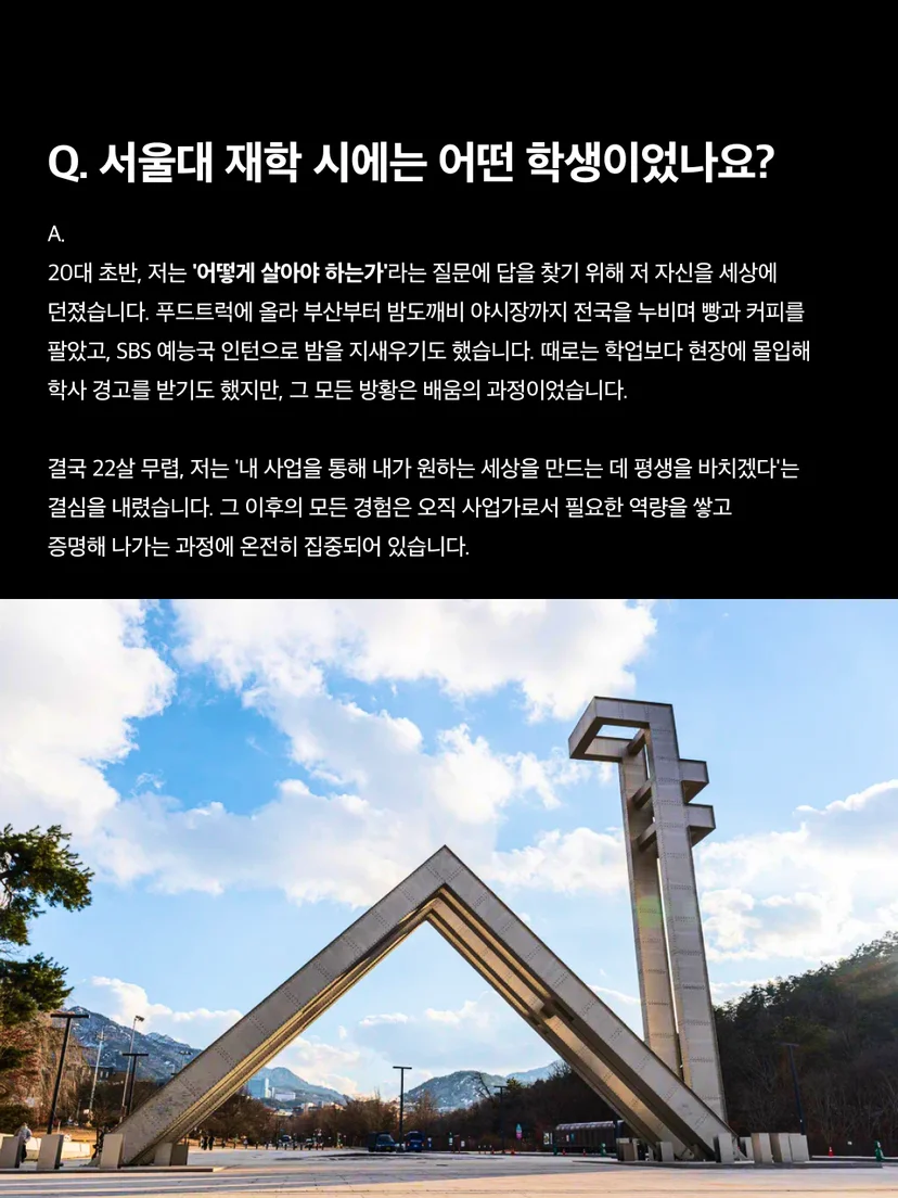 서울대 재학 시절을 설명하는 신재인 대표