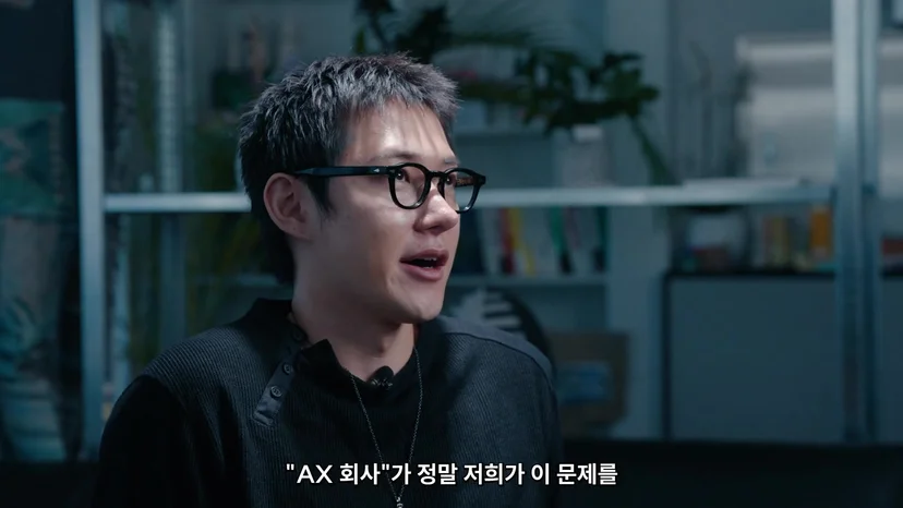 5분 56초 브랜드 운영 특화 AX와 차별점을 설명하는 인터뷰 장면