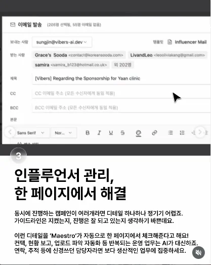 인플루언서 캠페인을 한 페이지에서 관리하는 Maestro 카드