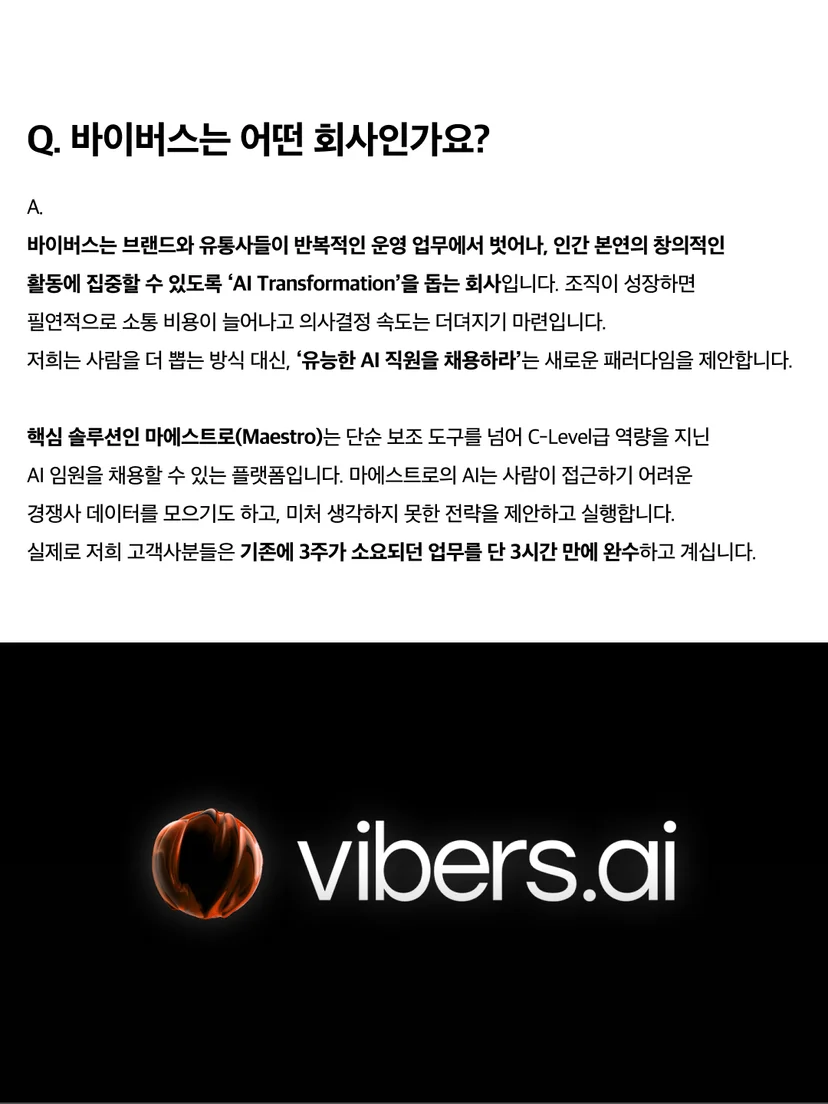 바이버스와 마에스트로를 설명하는 BZCF 신재인 대표 인터뷰
