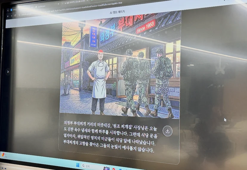 의정부 부대찌개 거리의 오래된 찌개집 사장님 이야기를 담은, 바이브코딩으로 만든 AI 웹툰 메이커 프로젝트 예시