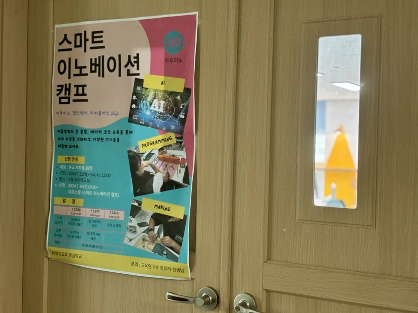 범박고등학교 AIoT 캠프 현장 사진 1