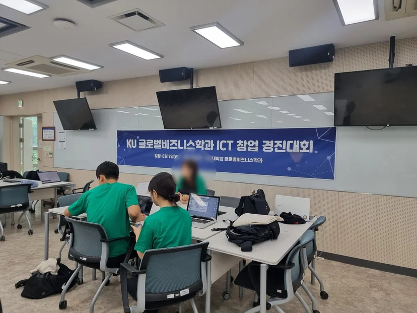 건국대학교 글로벌비즈니스학과 ICT 창업 경진대회 현장 사진 1