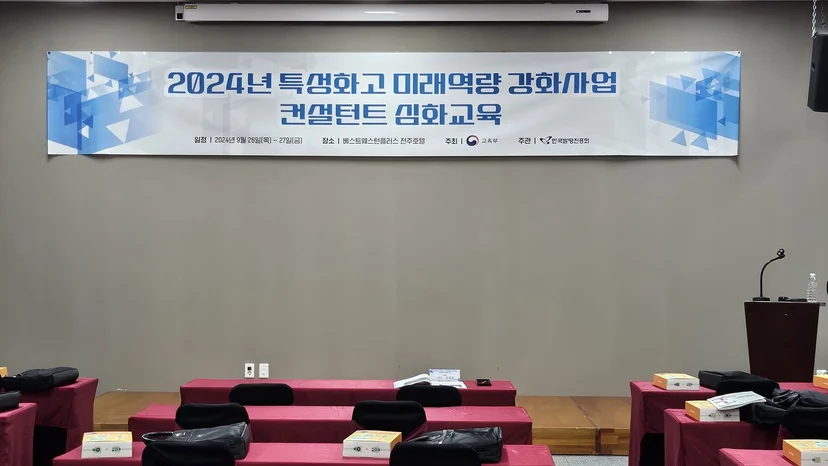 한국발명진흥회 특성화고 미래역량 강화사업 컨설턴트 심화교육 현장 사진 2