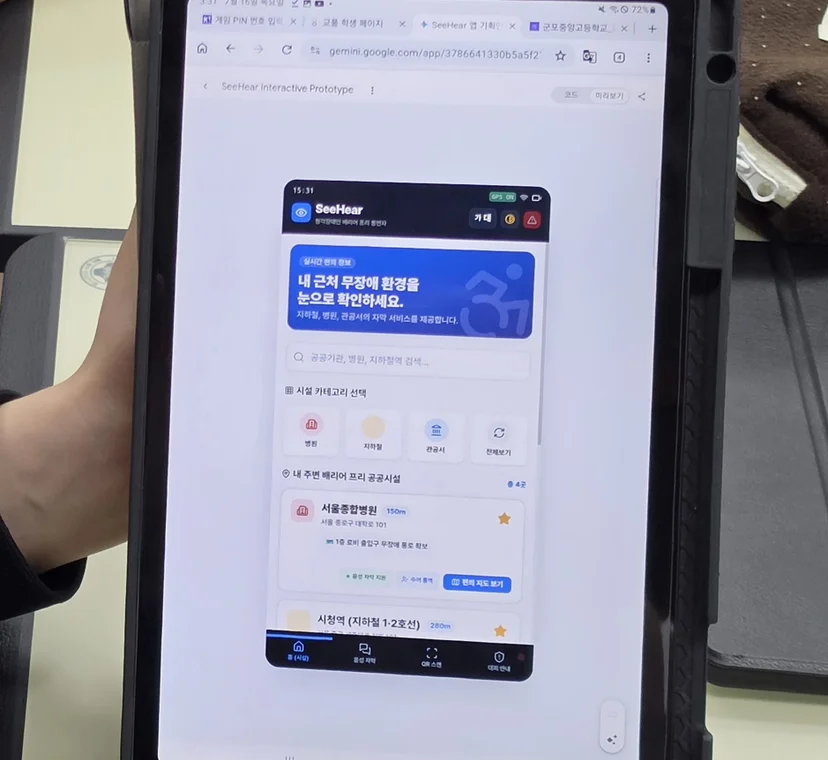 무장애 환경 정보를 담은 웹서비스 프로토타입 화면