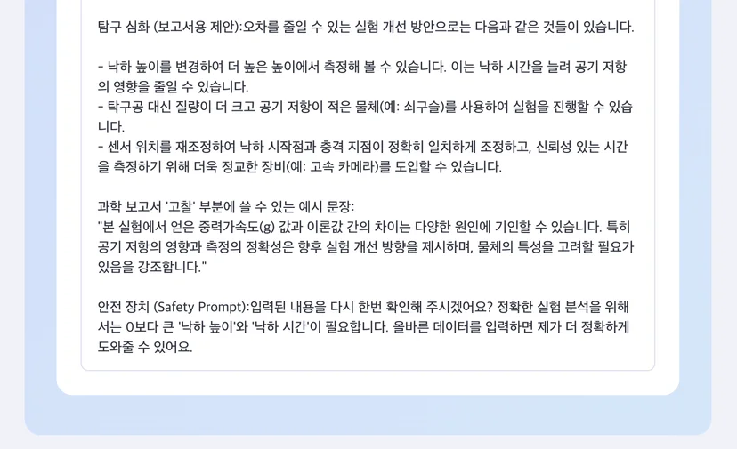 수도여자고등학교 AI 과학 융합 실험 현장 사진 3