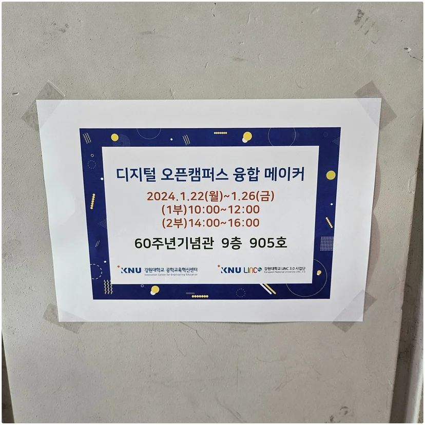 강원대·춘천시 디지털오픈캠퍼스 융합메이커 기초반 현장 사진 1