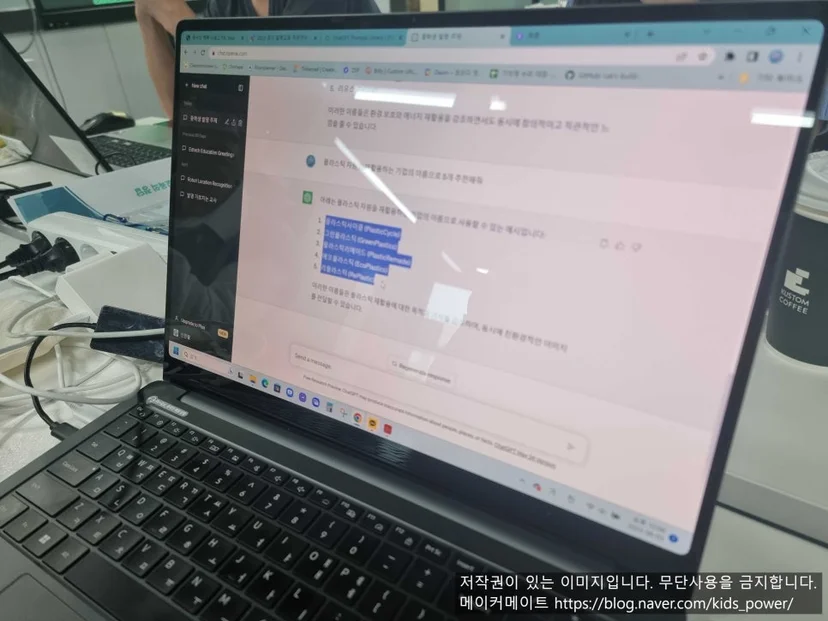 chatGPT에 질문하는 연수 실습 화면