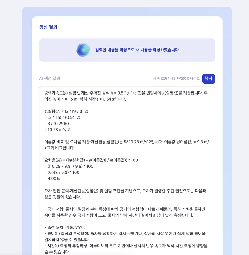 수도여자고등학교 AI 과학 융합 실험 현장 사진 2