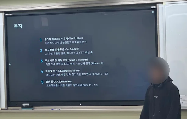 기존 모니터 암의 불편함을 문제로 잡은 'AI 모듈형 암 솔루션' 팀의 발표 목차