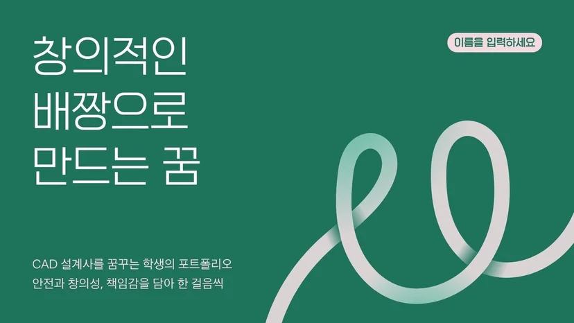 정선정보공업고등학교 AI 진로 개척 프로그램 학생 결과물 1