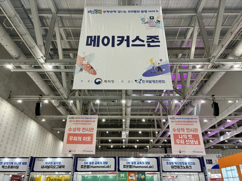 2024 대전 청소년 발명 페스티벌 부스 운영 현장 사진 2