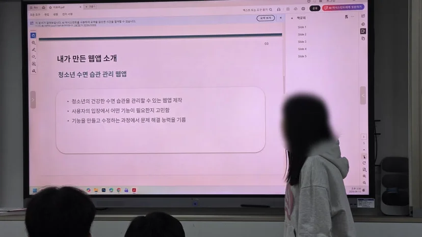 직접 구상한 웹앱을 발표자료로 소개하는 장면