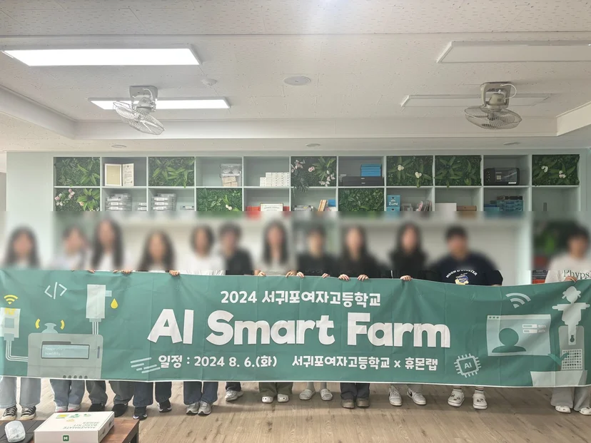 서귀포여자고등학교 AIoT 스마트팜 캠프 현장 사진 11