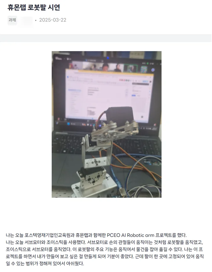 포스텍영재기업인교육원 온라인 AI 로봇팔 제작 프로그램 현장 사진 6