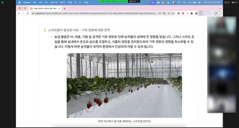 포스텍영재기업인교육원 온라인 ESG AI 스마트팜 제작 현장 사진 4