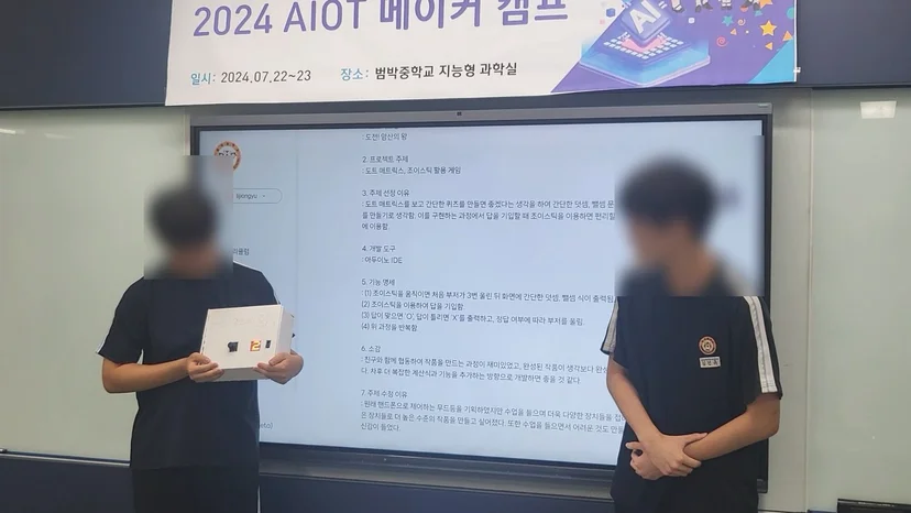 범박중학교 AIoT 캠프 현장 사진 16