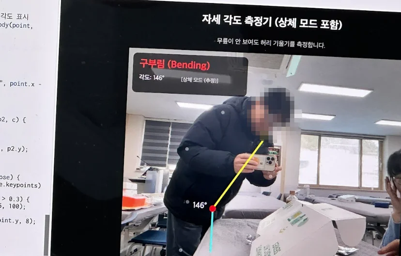 웹캠으로 상체 자세를 인식해 허리를 구부린 각도 146°를 표시하는 ‘자세 각도 측정기’ 화면