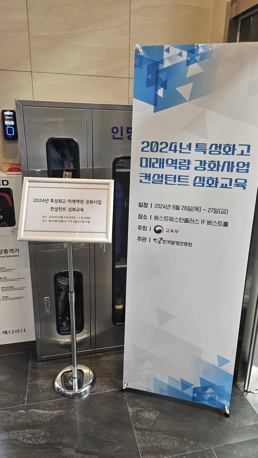 한국발명진흥회 특성화고 미래역량 강화사업 컨설턴트 심화교육 현장 사진 1