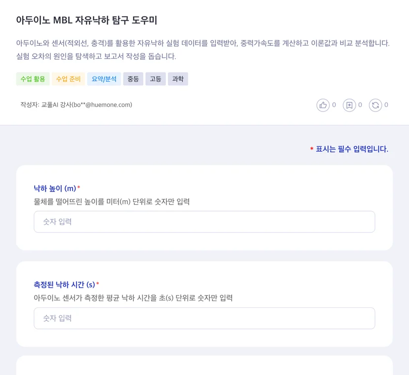수도여자고등학교 AI 과학 융합 실험 현장 사진 1