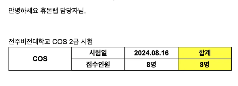 전주비전대학교 COS 자격증 반 현장 사진 18