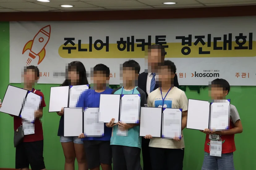 코스콤 대표이사 명의의 우수상을 받은 학생들