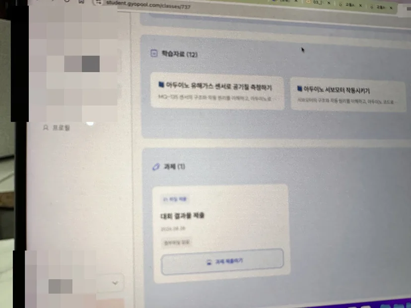 교풀AI 클래스 화면의 아두이노 학습자료와 대회 결과물 제출 과제