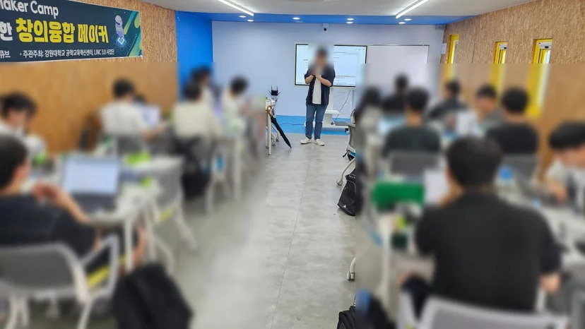 강원대학교 K-4INT 창의융합 메이커 캠프 현장 사진 1