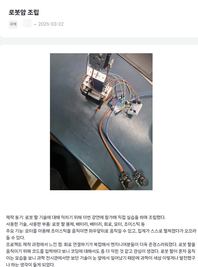 포스텍영재기업인교육원 온라인 AI 로봇팔 제작 프로그램 현장 사진 5