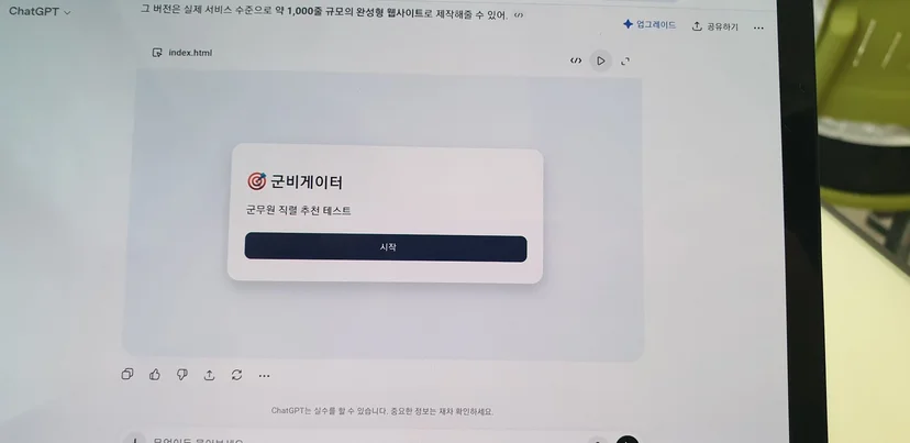 정선정보공업고등학교 AI 진로 개척 프로그램 학생 결과물 5
