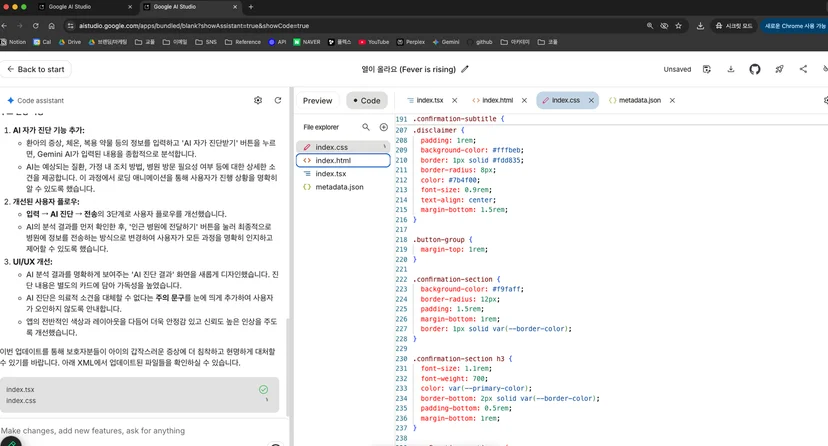 Google AI Studio에서 AI가 앱 코드를 자동으로 작성하는 화면