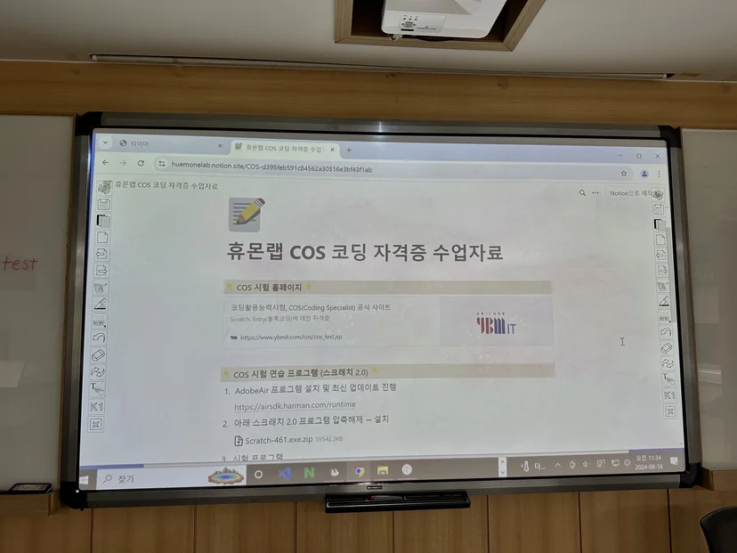 전주비전대학교 COS 자격증 반 현장 사진 14