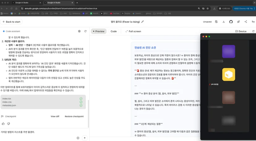 간호학과 교수·학생들과 온라인으로 진행한 수업에서 Google AI Studio로 소아 발열 안내 앱 ‘열이 올라요(Fever is rising)’를 다루는 화면