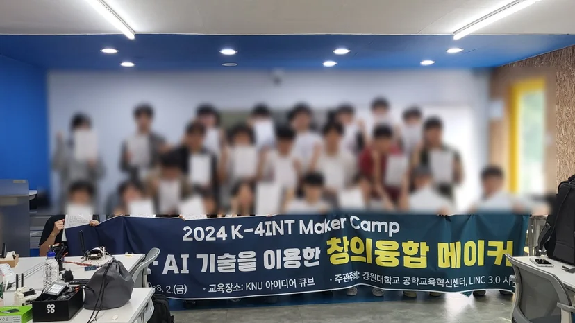 강원대학교 K-4INT 창의융합 메이커 캠프 현장 사진 61
