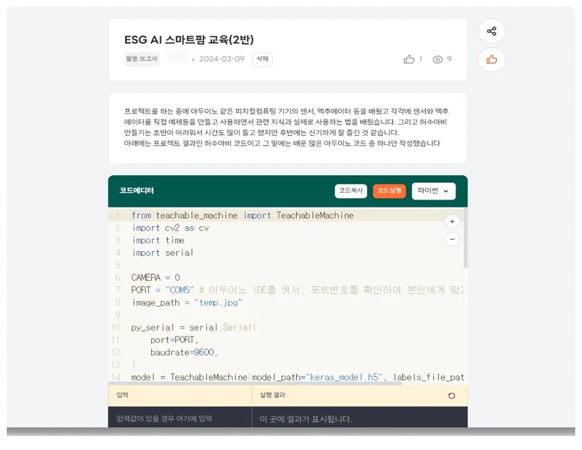 포스텍영재기업인교육원 온라인 ESG AI 스마트팜 제작 현장 사진 12